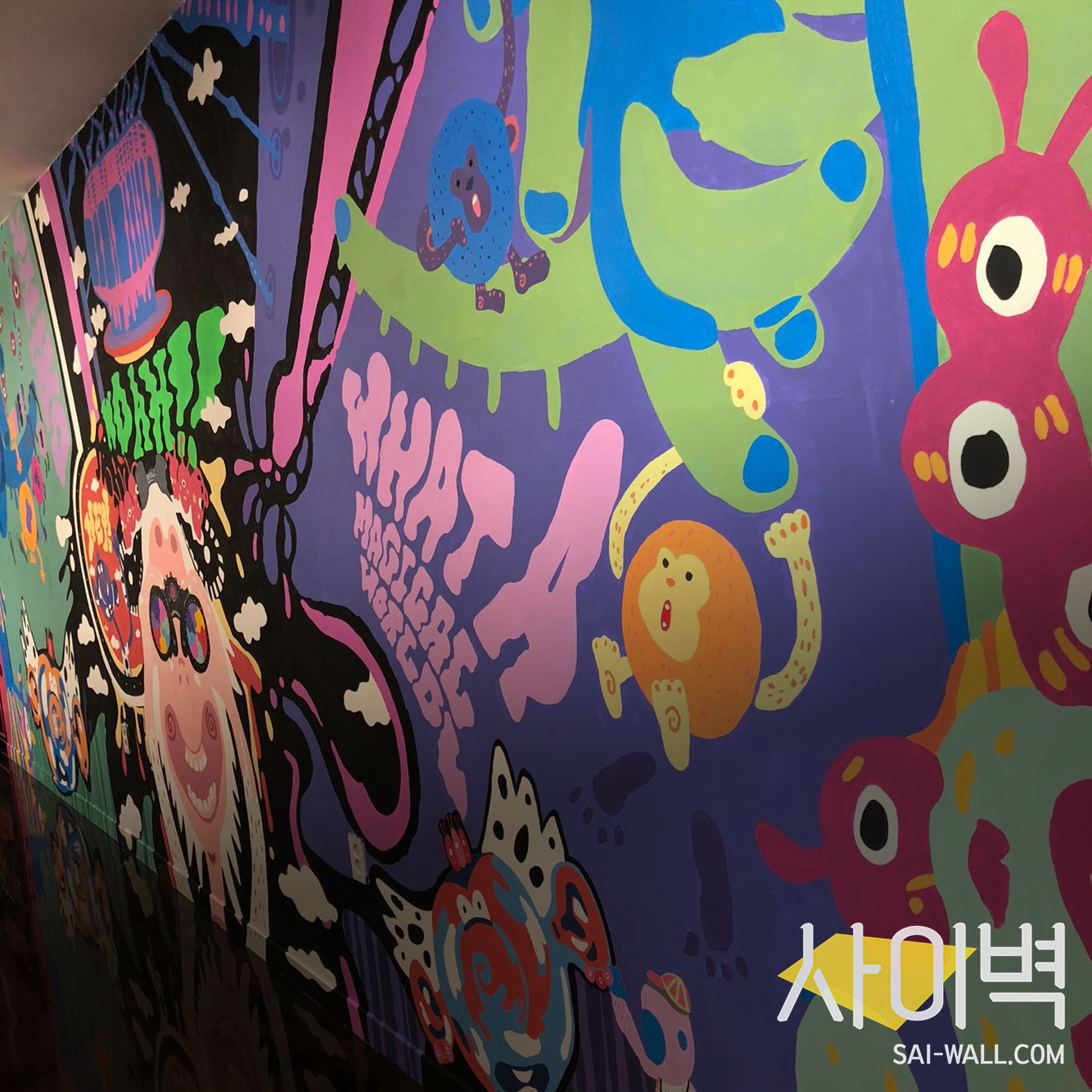 마곡 쉐이크빌리지 벽화 벽화 시공 사진 5